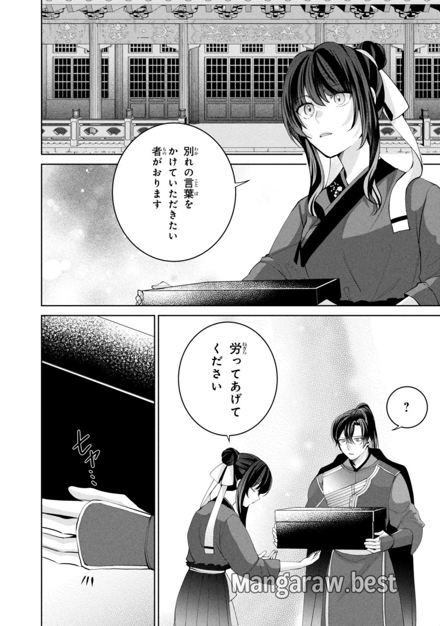 後宮冥府の料理人 第9.2話 - Trang 7
