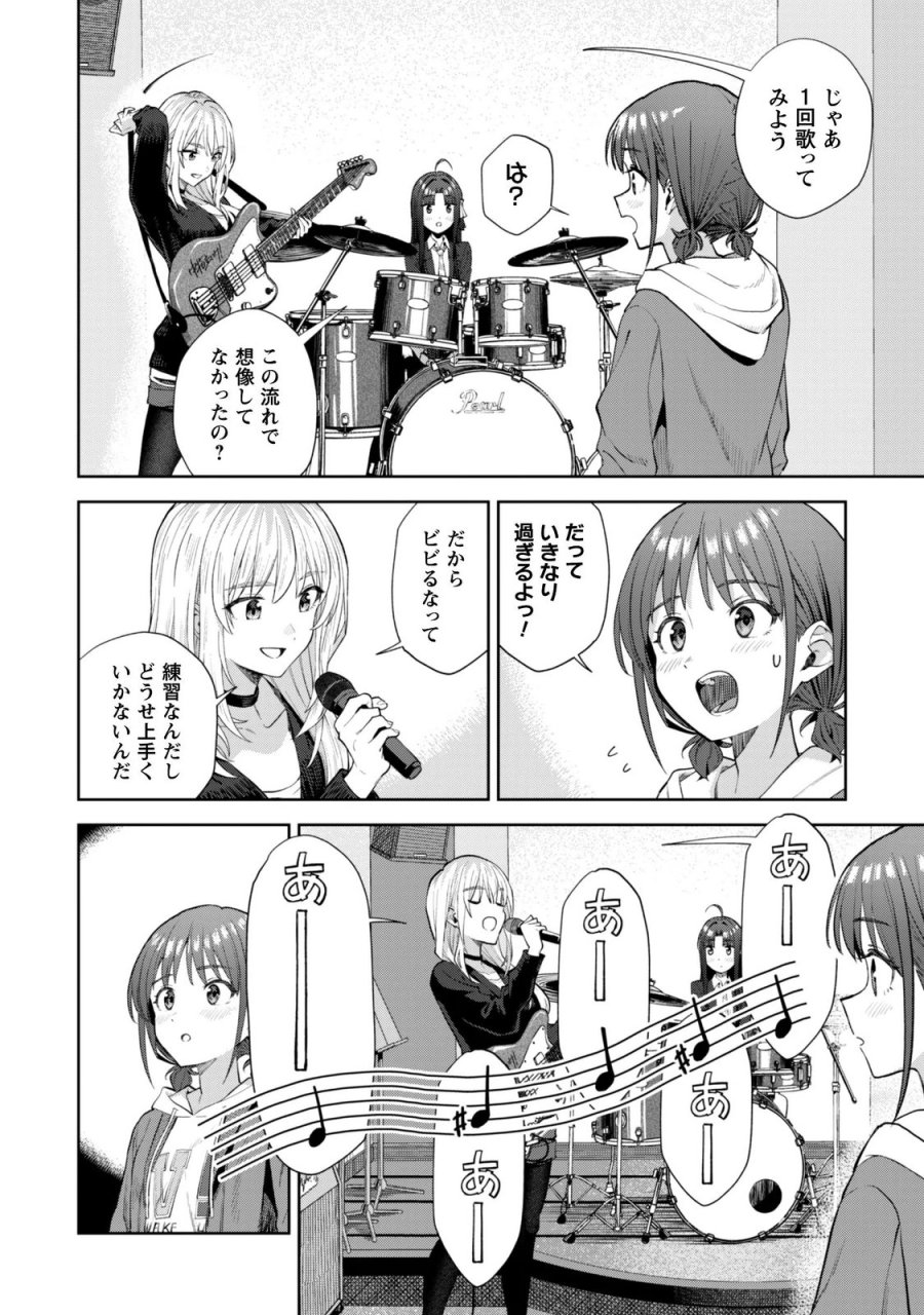 ガールズバンドクライ 第6話 - Page 11