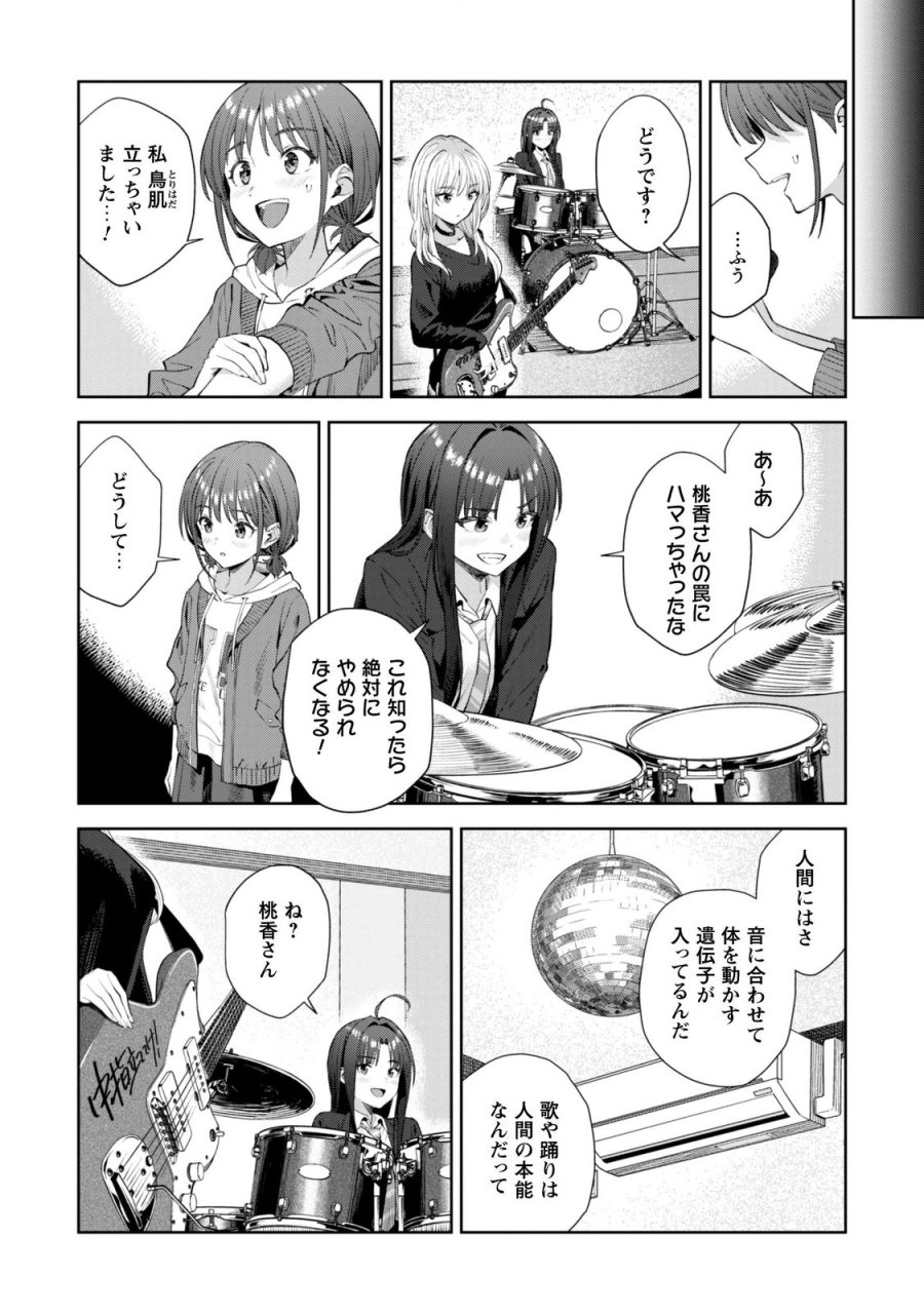 ガールズバンドクライ 第6話 - Page 15