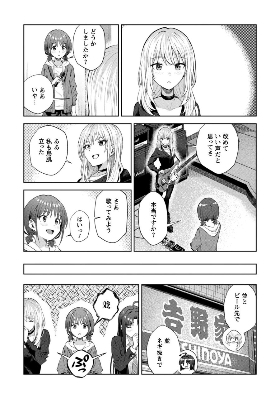 ガールズバンドクライ 第6話 - Page 16