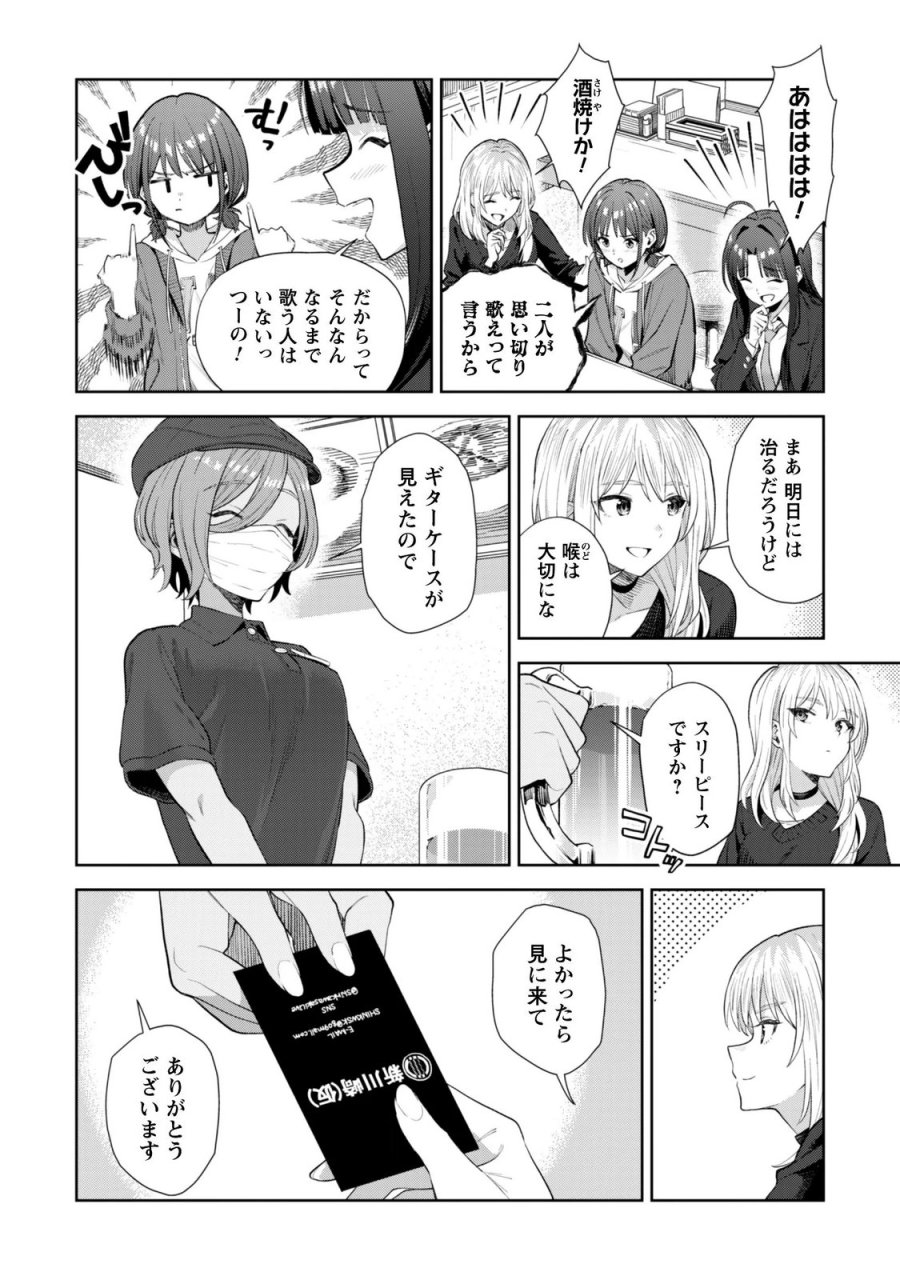 ガールズバンドクライ 第6話 - Page 17