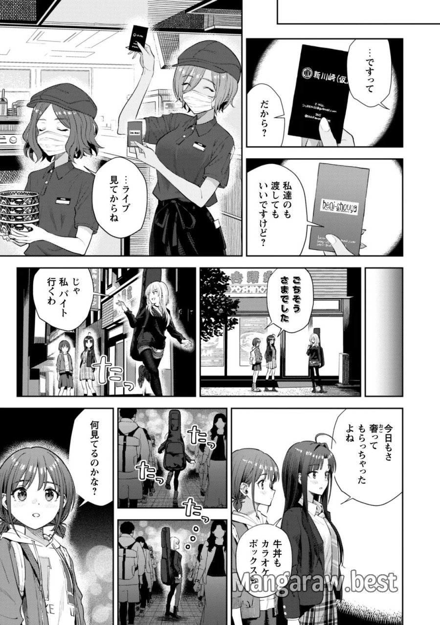 ガールズバンドクライ 第6話 - Page 18
