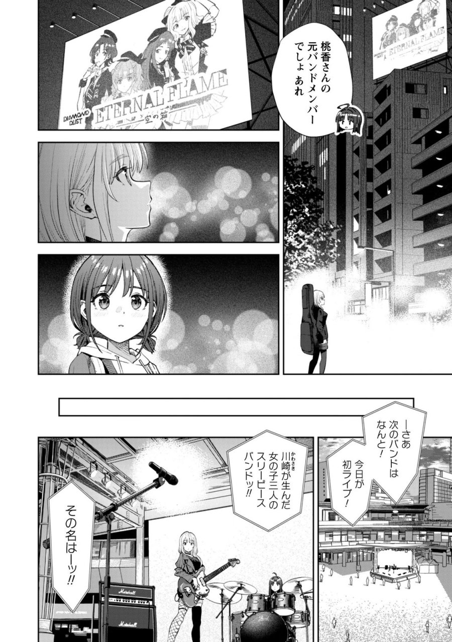 ガールズバンドクライ 第6話 - Page 19