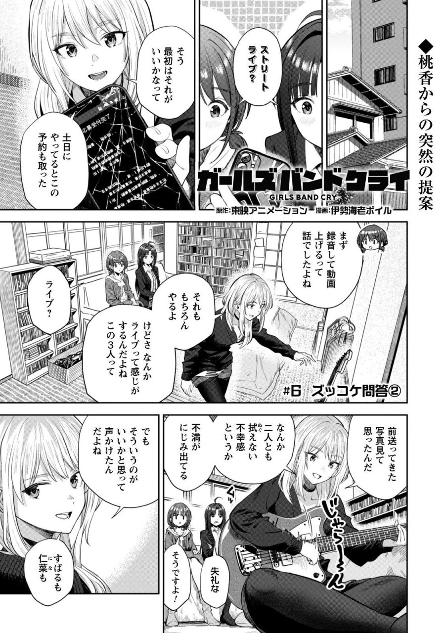 ガールズバンドクライ 第6話 - Page 2