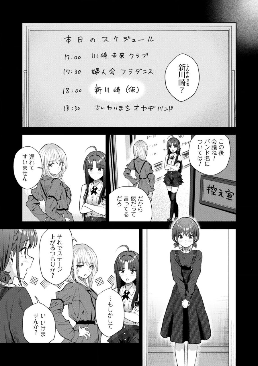 ガールズバンドクライ 第6話 - Page 20