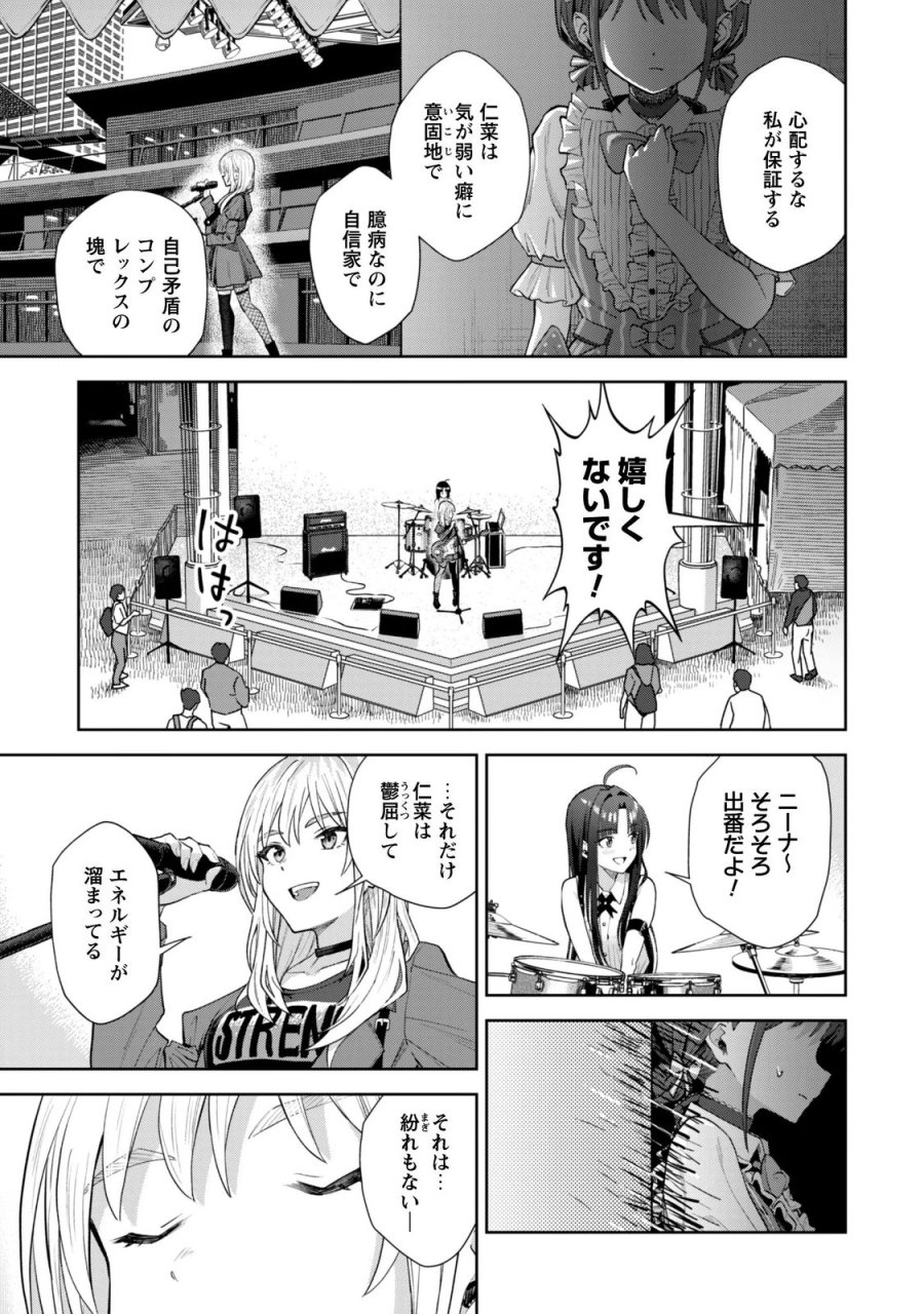 ガールズバンドクライ 第6話 - Page 22