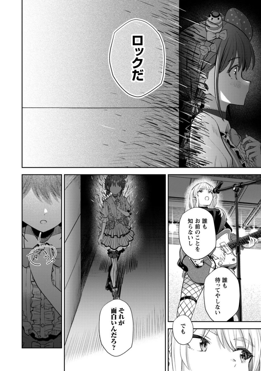 ガールズバンドクライ 第6話 - Page 23