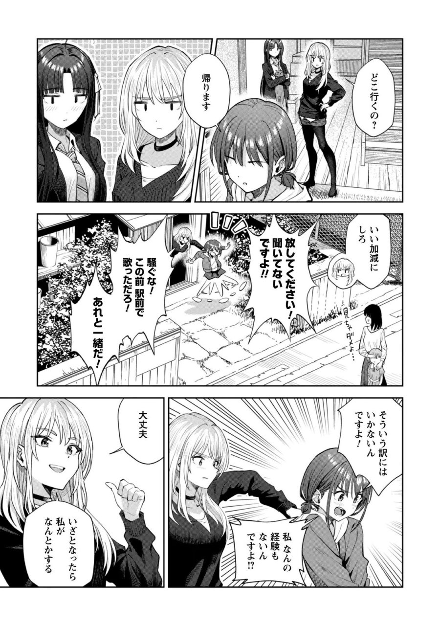 ガールズバンドクライ 第6話 - Page 4