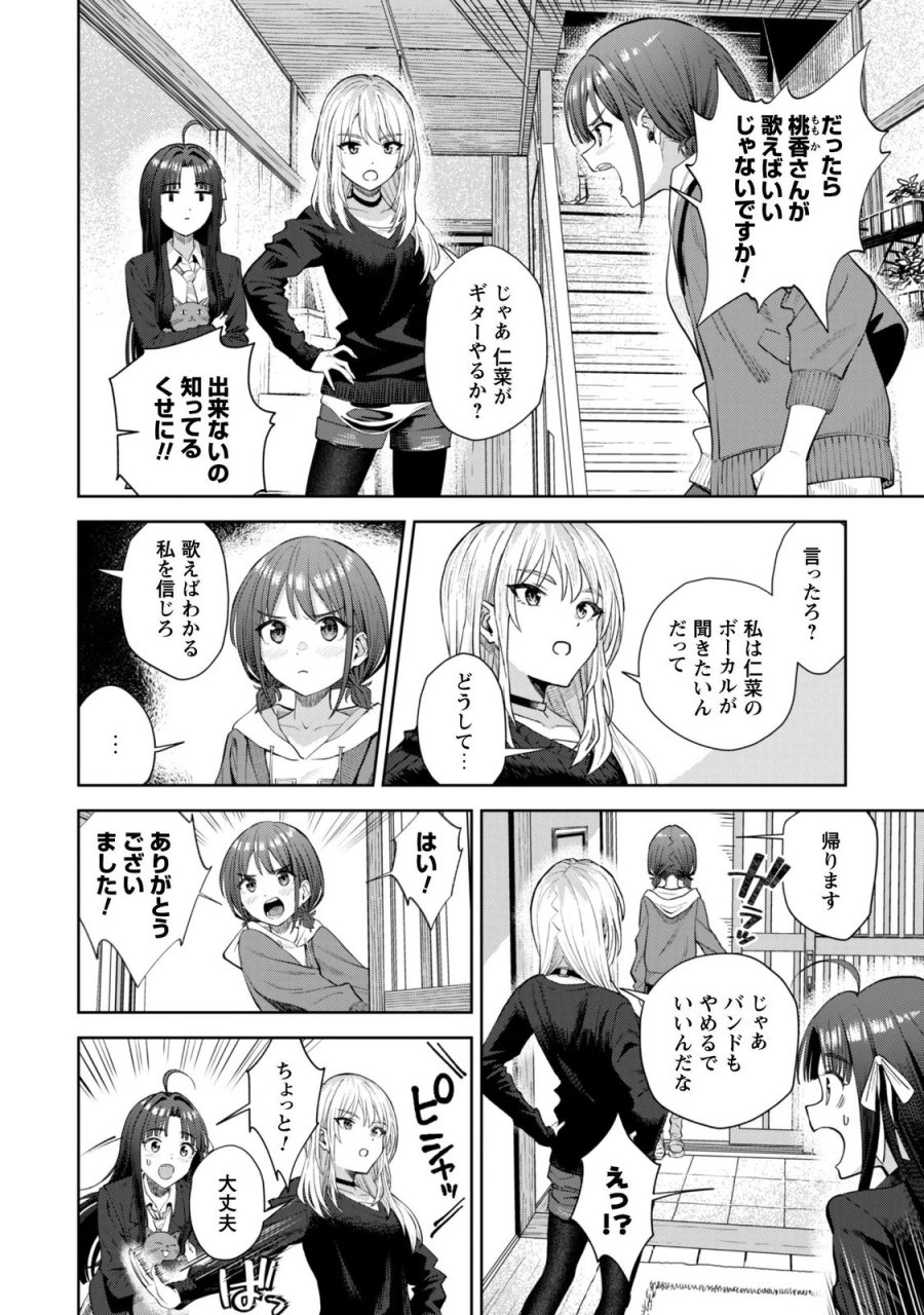 ガールズバンドクライ 第6話 - Page 5