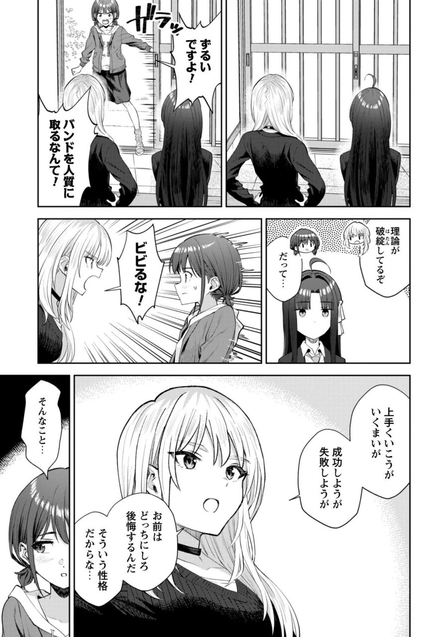 ガールズバンドクライ 第6話 - Page 6