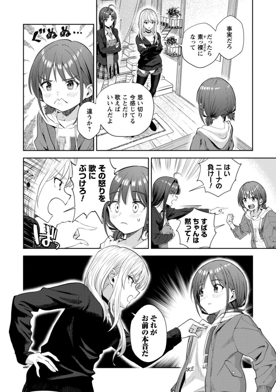 ガールズバンドクライ 第6話 - Page 7