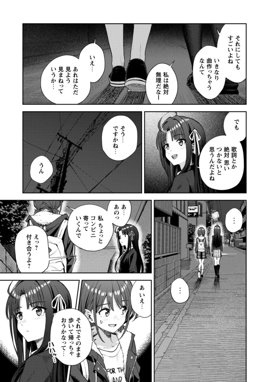 ガールズバンドクライ 第5話 - Trang 10