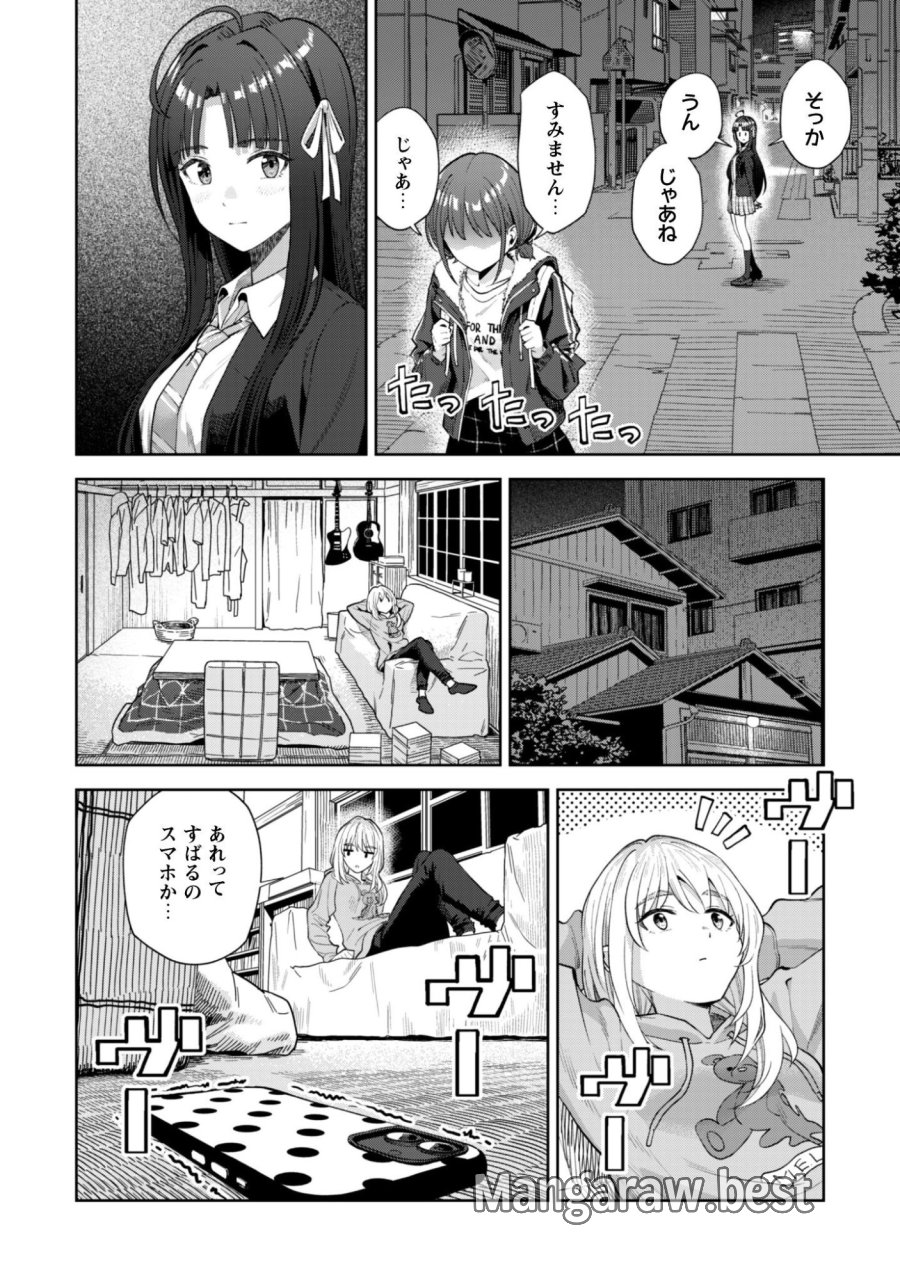 ガールズバンドクライ 第5話 - Trang 11