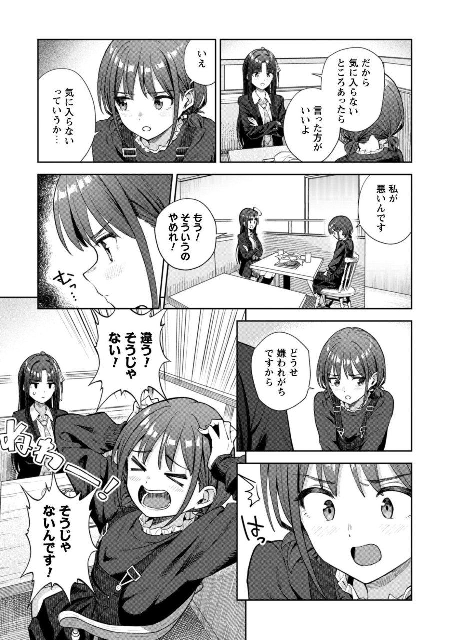 ガールズバンドクライ 第5話 - Trang 18