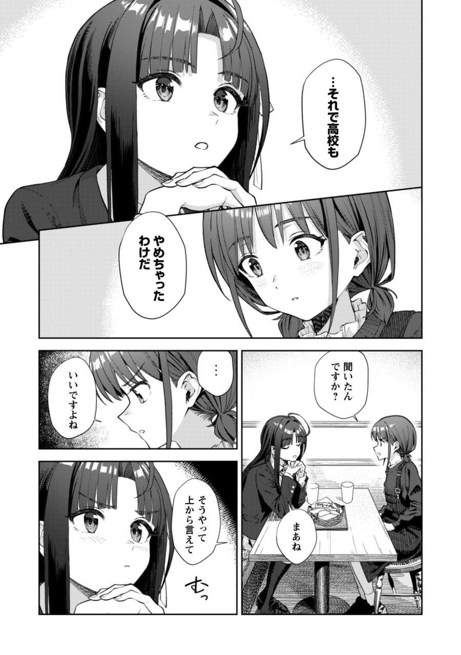 ガールズバンドクライ 第5話 - Trang 20