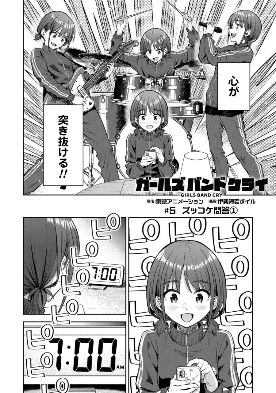 ガールズバンドクライ 第5話 - Trang 3