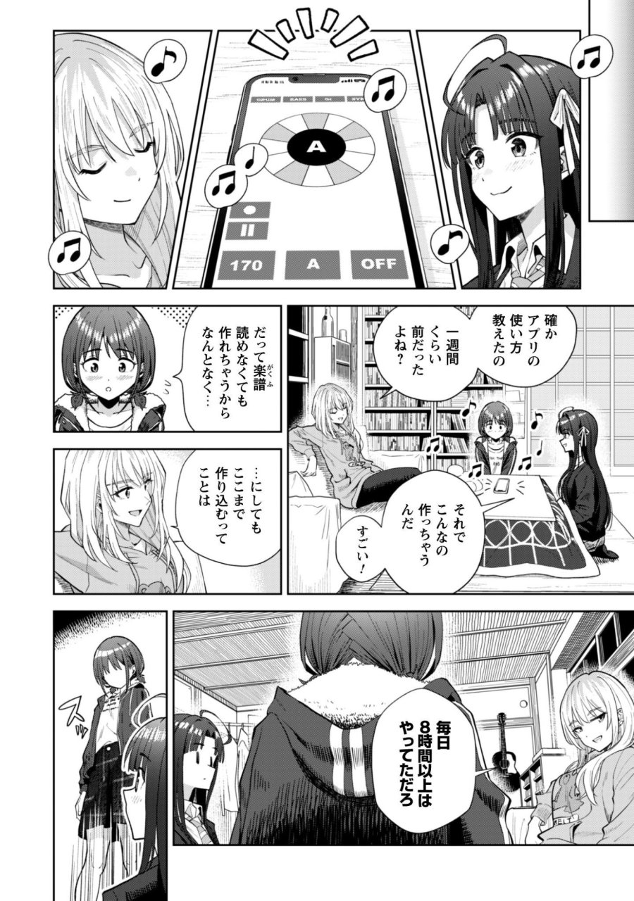 ガールズバンドクライ 第5話 - Trang 7