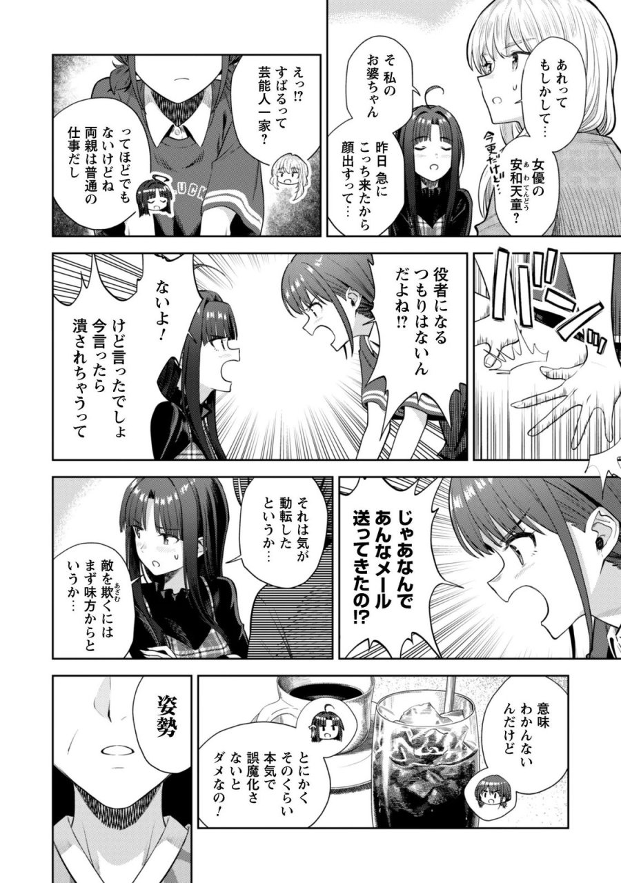 ガールズバンドクライ 第7.1話 - Trang 10