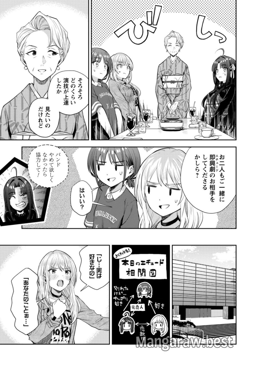 ガールズバンドクライ 第7.1話 - Trang 11