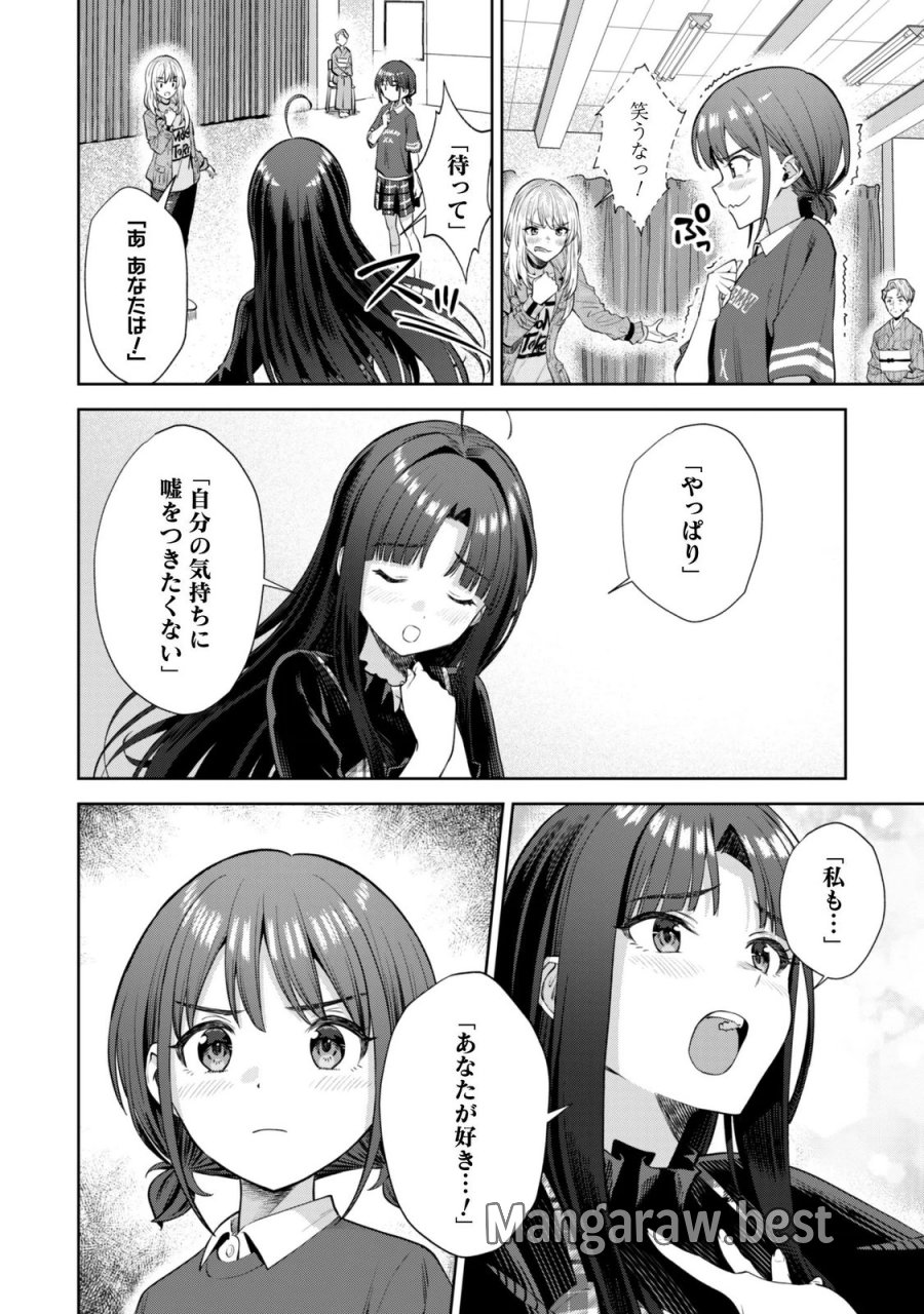ガールズバンドクライ 第7.1話 - Trang 12