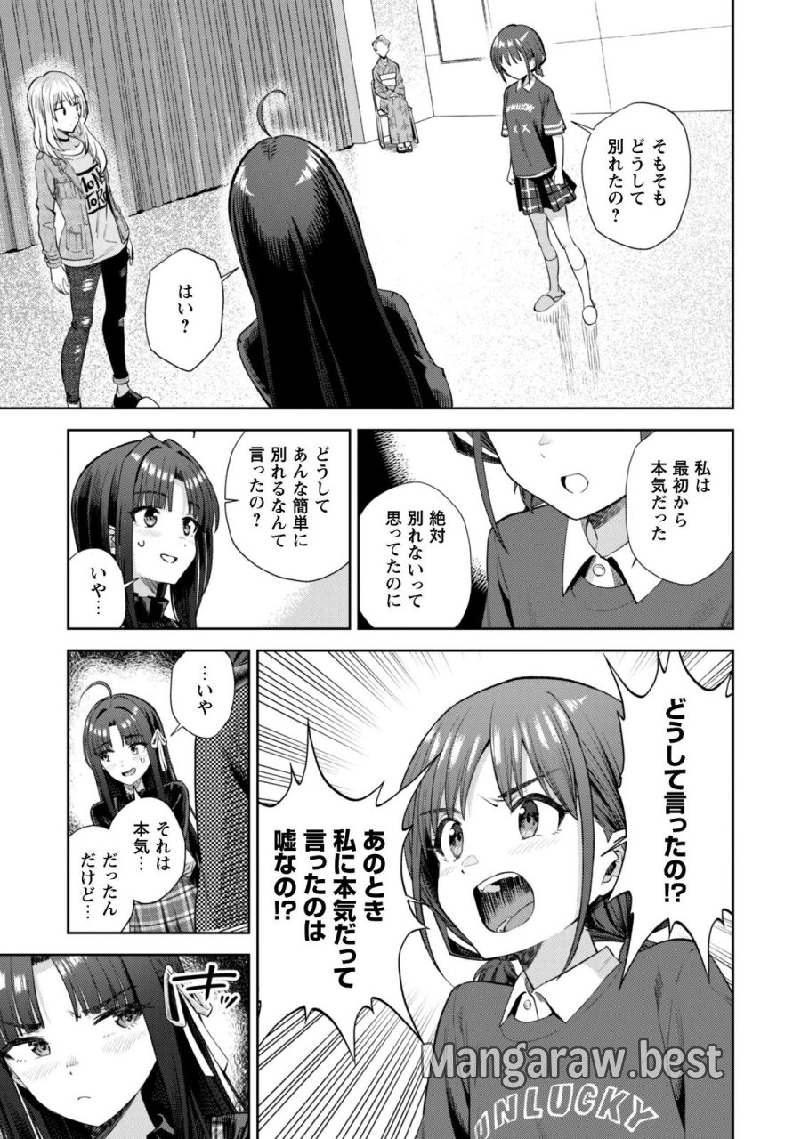 ガールズバンドクライ 第7.1話 - Trang 13