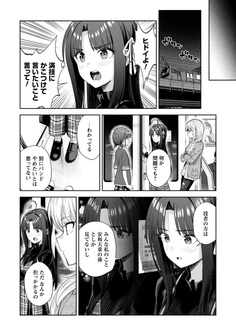 ガールズバンドクライ 第7.1話 - Trang 14