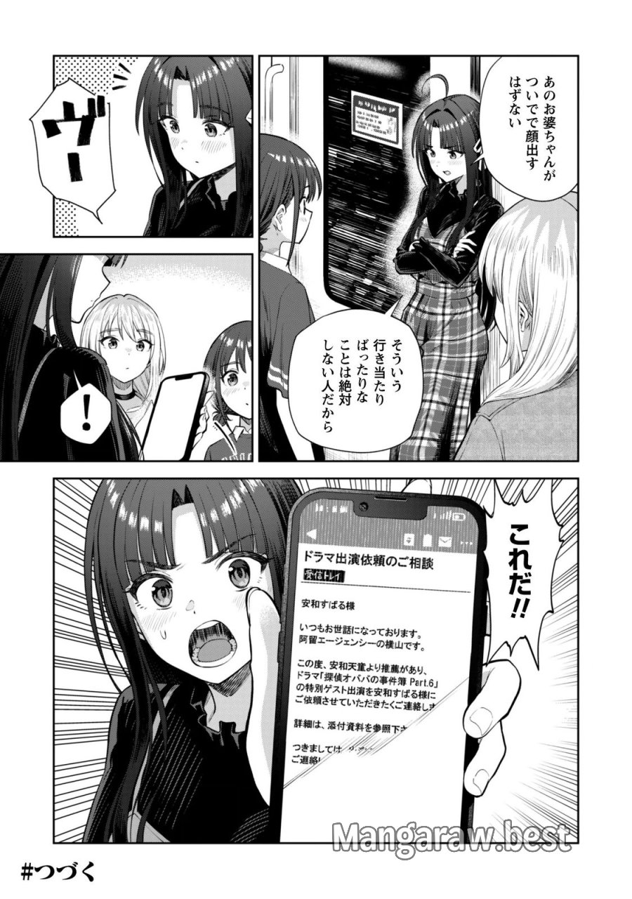 ガールズバンドクライ 第7.1話 - Trang 15