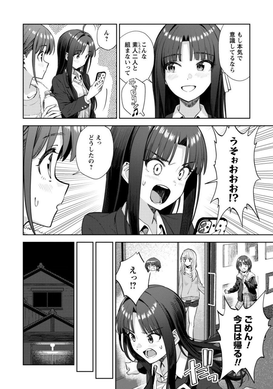 ガールズバンドクライ 第7.1話 - Trang 2