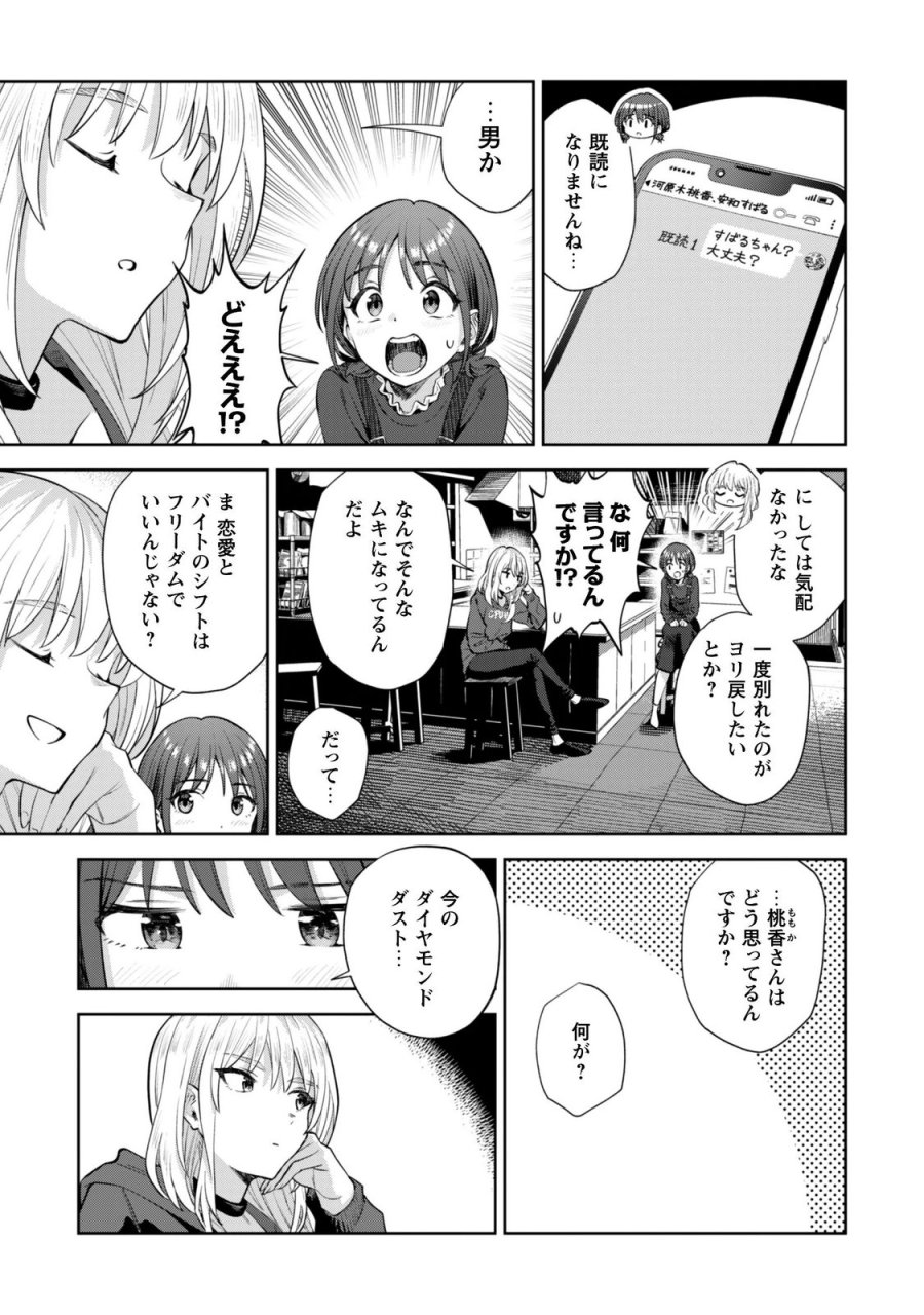 ガールズバンドクライ 第7.1話 - Trang 3