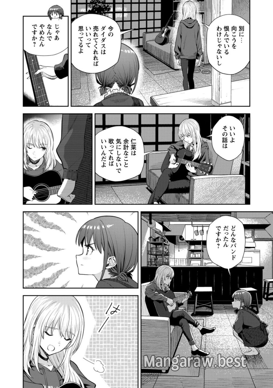 ガールズバンドクライ 第7.1話 - Trang 4