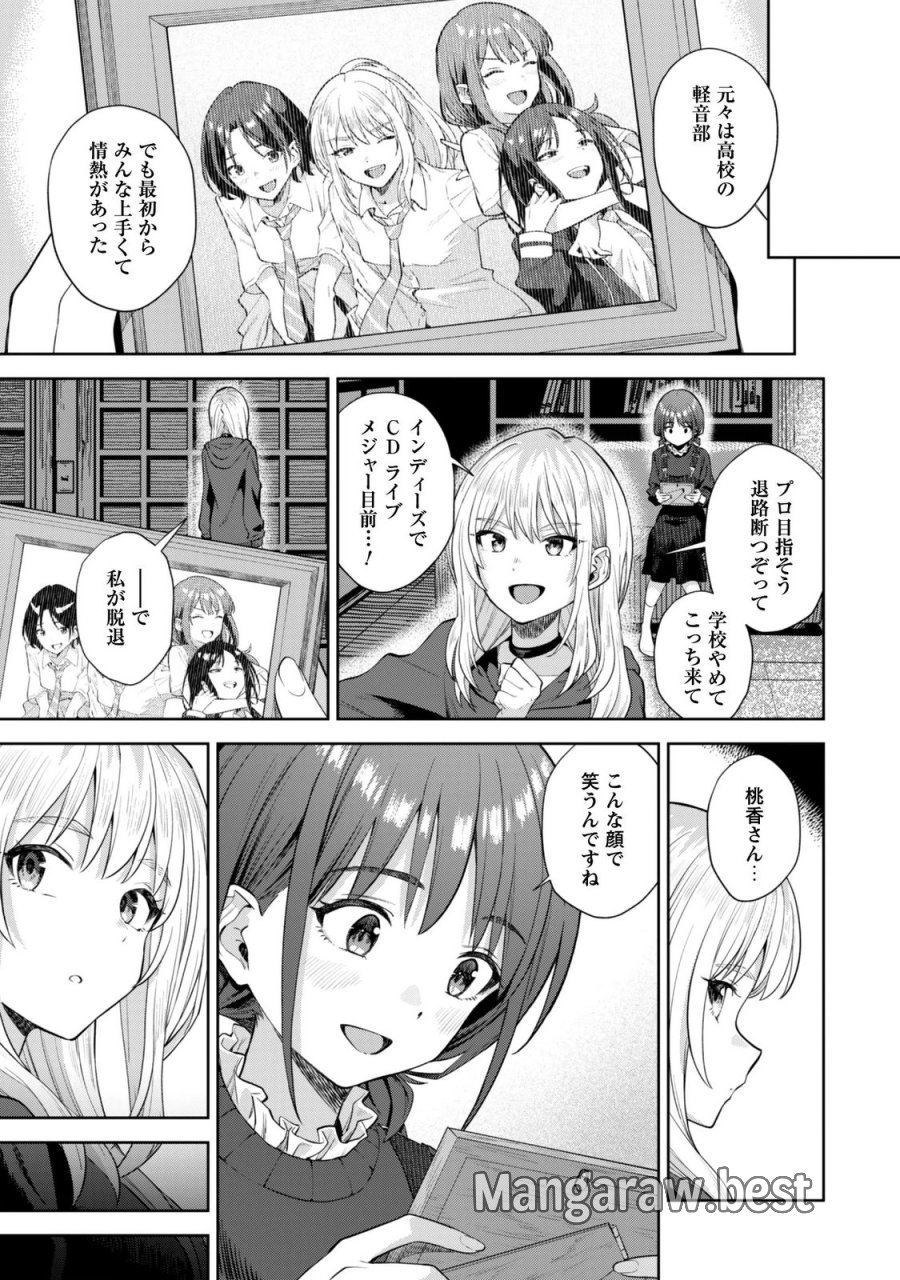 ガールズバンドクライ 第7.1話 - Trang 5