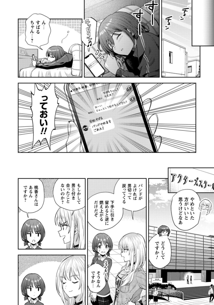 ガールズバンドクライ 第7.1話 - Trang 6