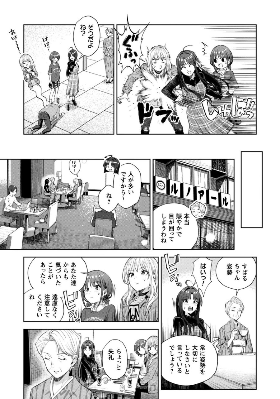 ガールズバンドクライ 第7.1話 - Trang 9