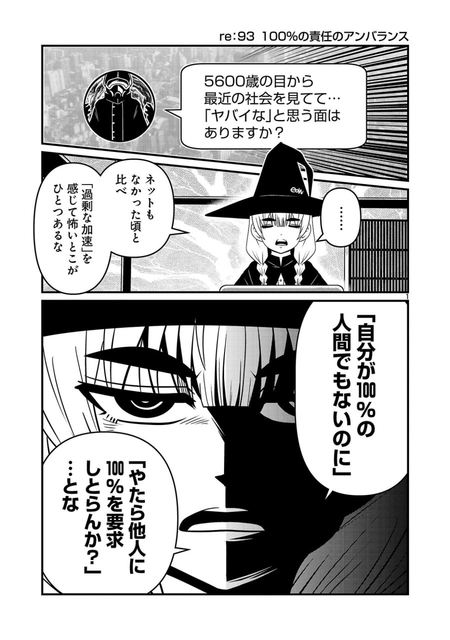 5600歳の不老不死インフルエンサーいわく。 第48話 - Page 3