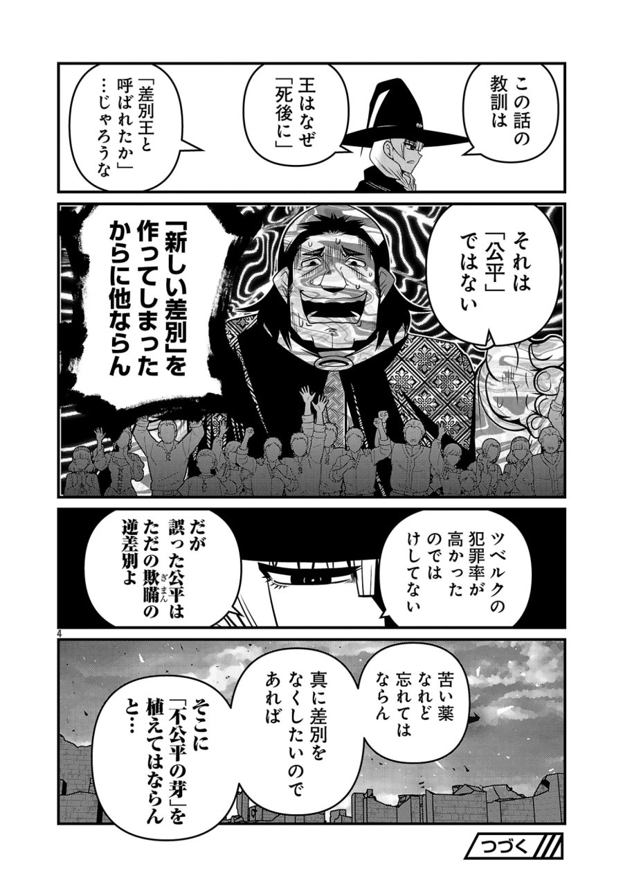 5600歳の不老不死インフルエンサーいわく。 第50話 - Page 6