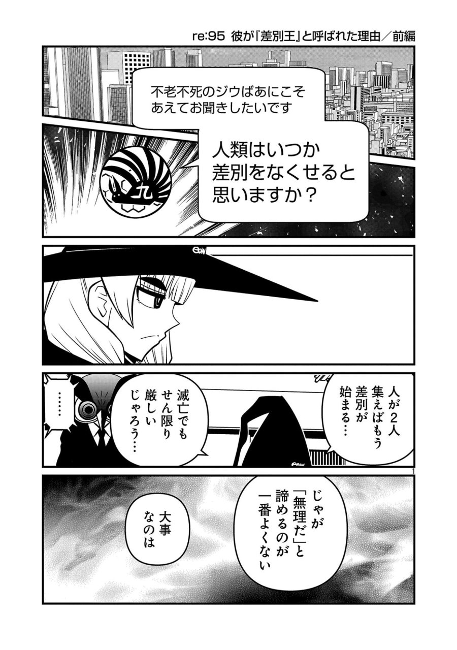 5600歳の不老不死インフルエンサーいわく。 第49話 - Page 3