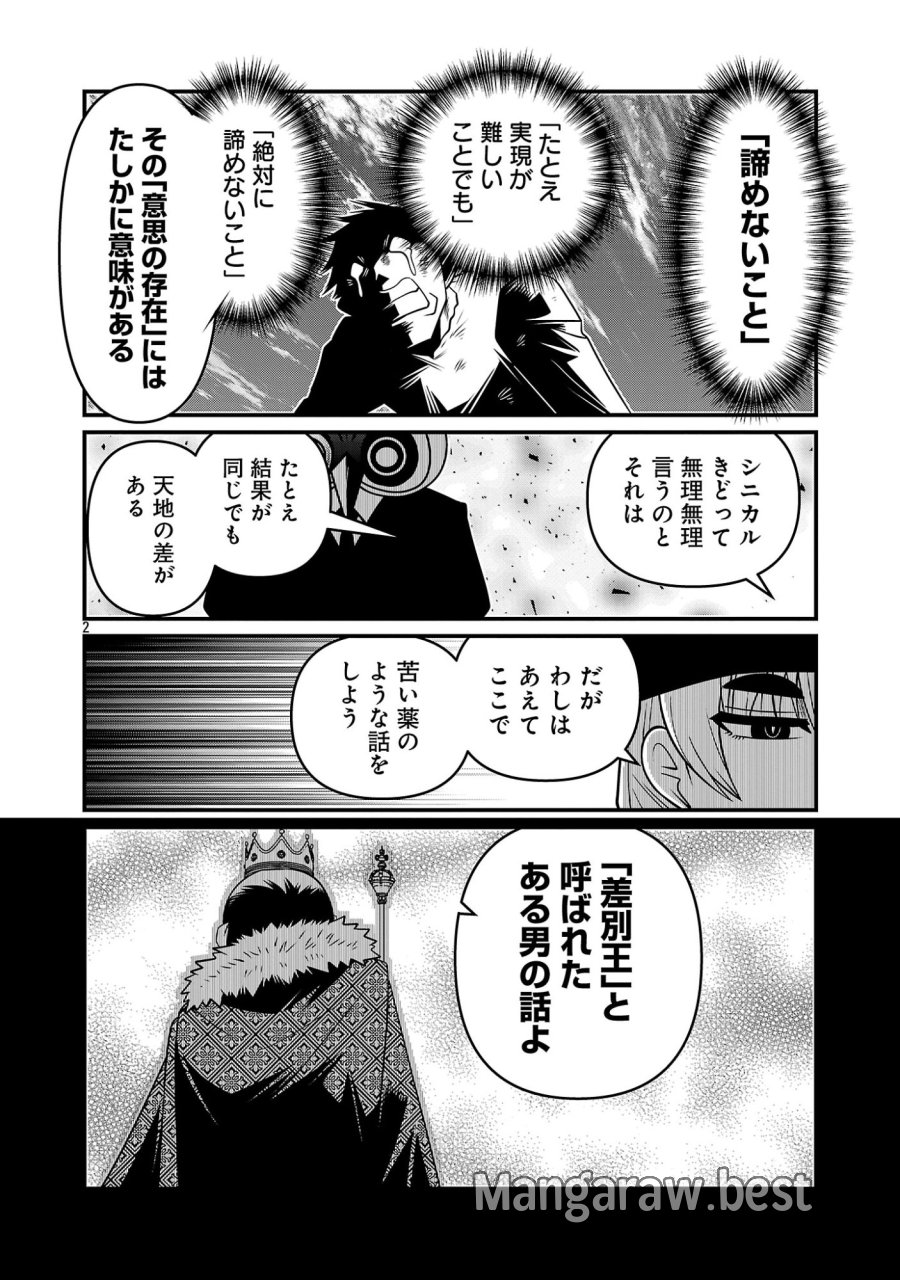 5600歳の不老不死インフルエンサーいわく。 第49話 - Page 4