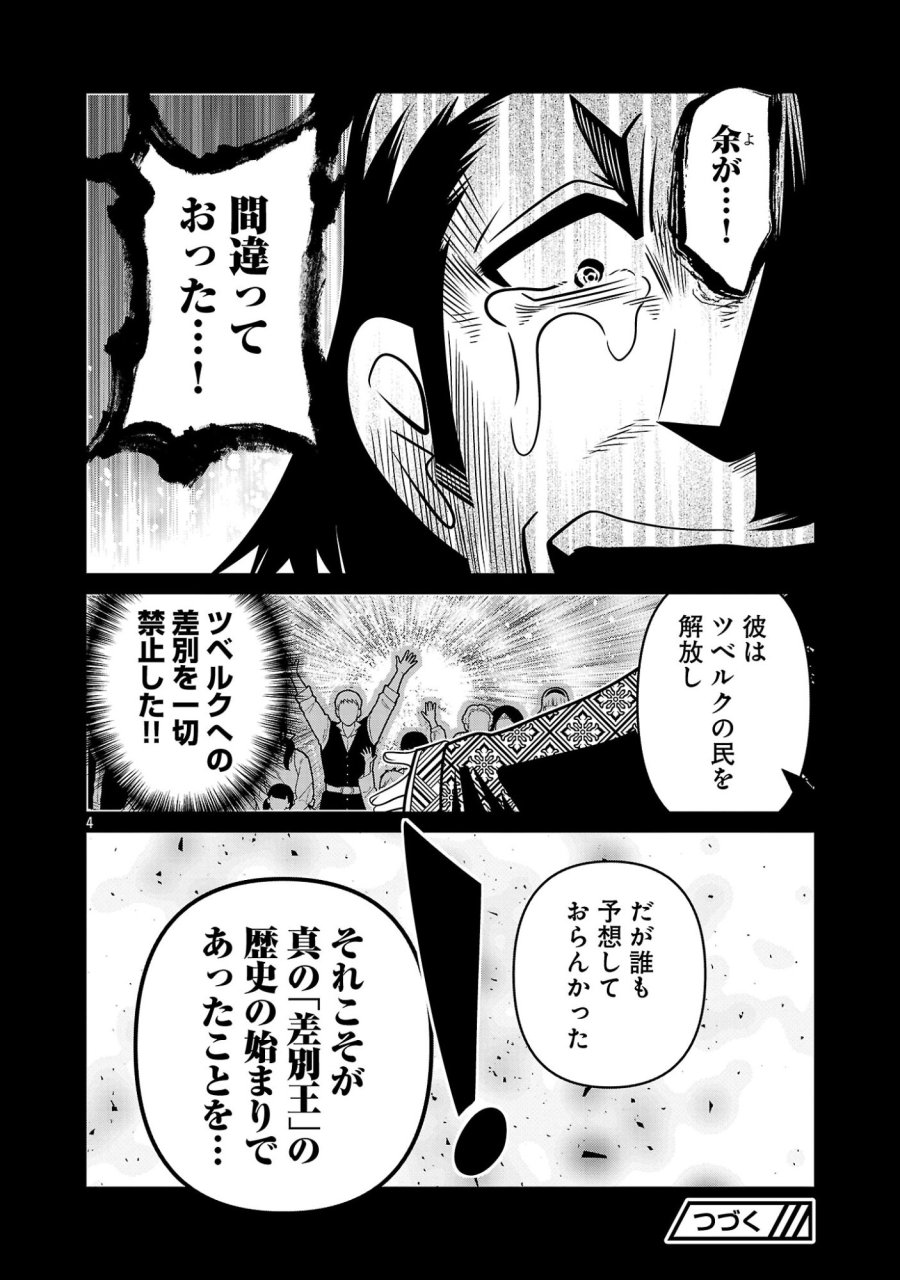 5600歳の不老不死インフルエンサーいわく。 第49話 - Page 6