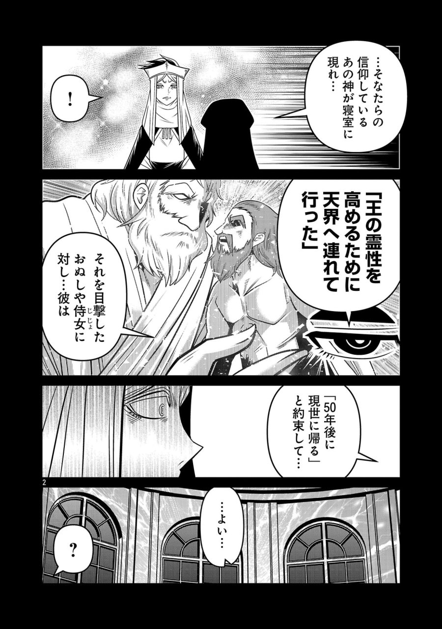 5600歳の不老不死インフルエンサーいわく。 第47話 - Page 4