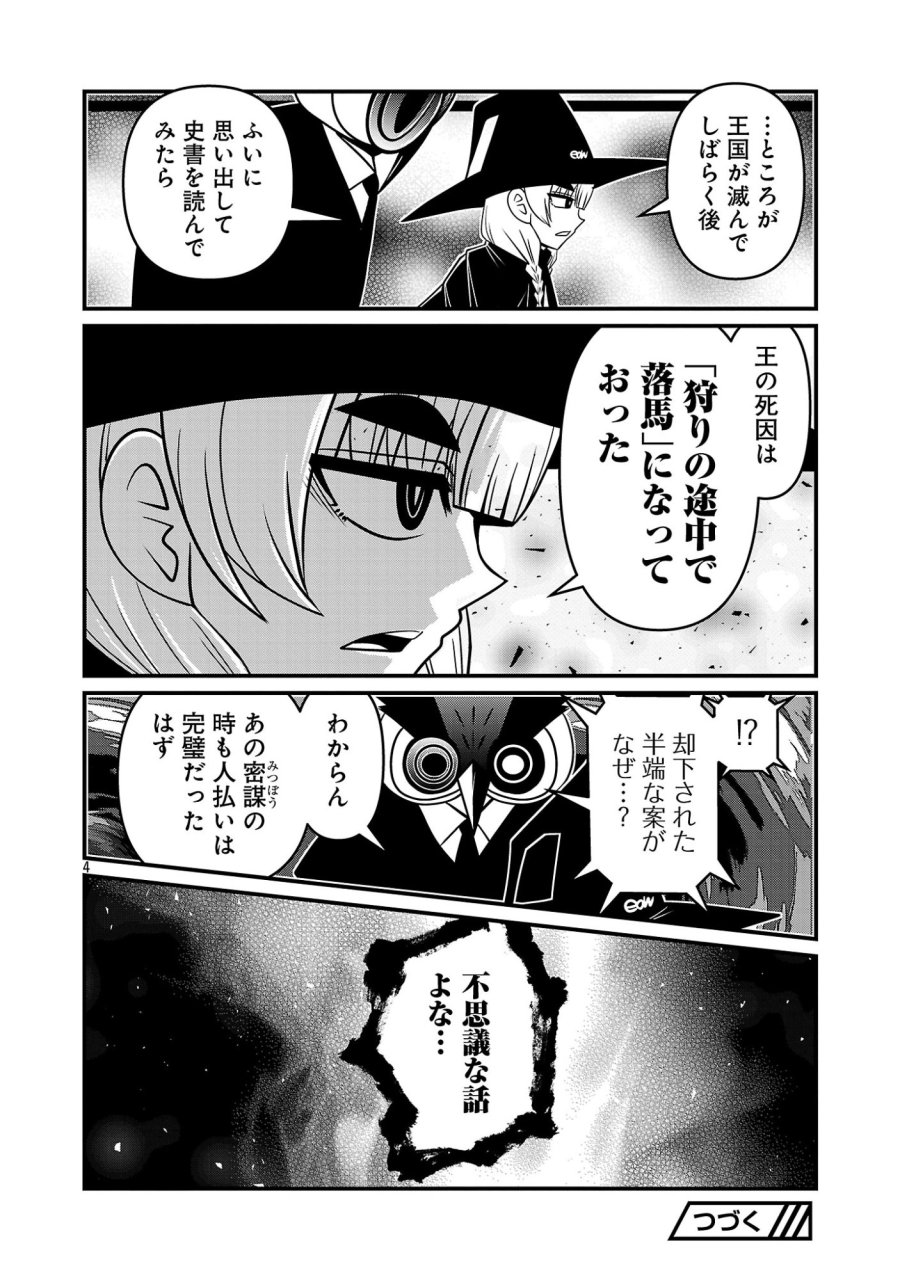 5600歳の不老不死インフルエンサーいわく。 第47話 - Page 6