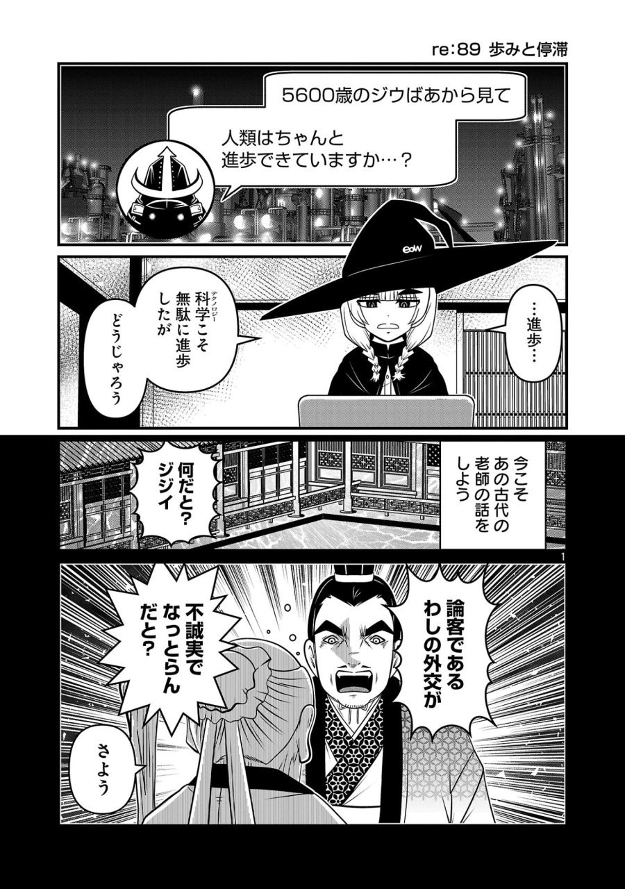 5600歳の不老不死インフルエンサーいわく。 第44話 - Page 1
