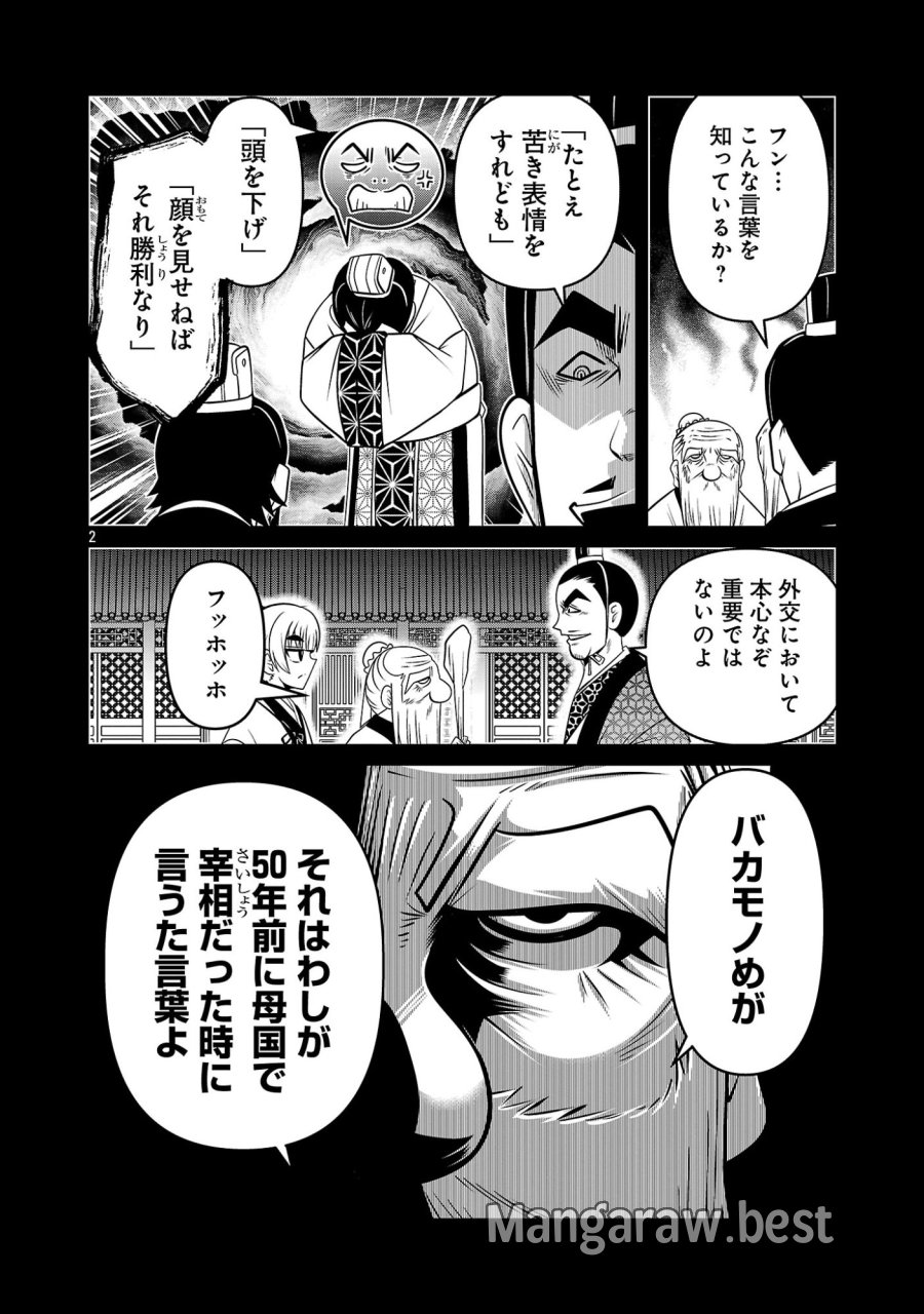 5600歳の不老不死インフルエンサーいわく。 第44話 - Page 2