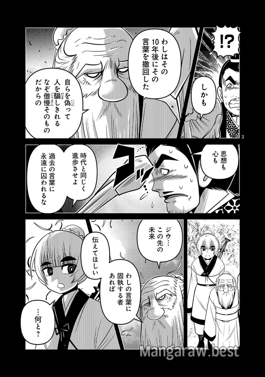 5600歳の不老不死インフルエンサーいわく。 第44話 - Page 3
