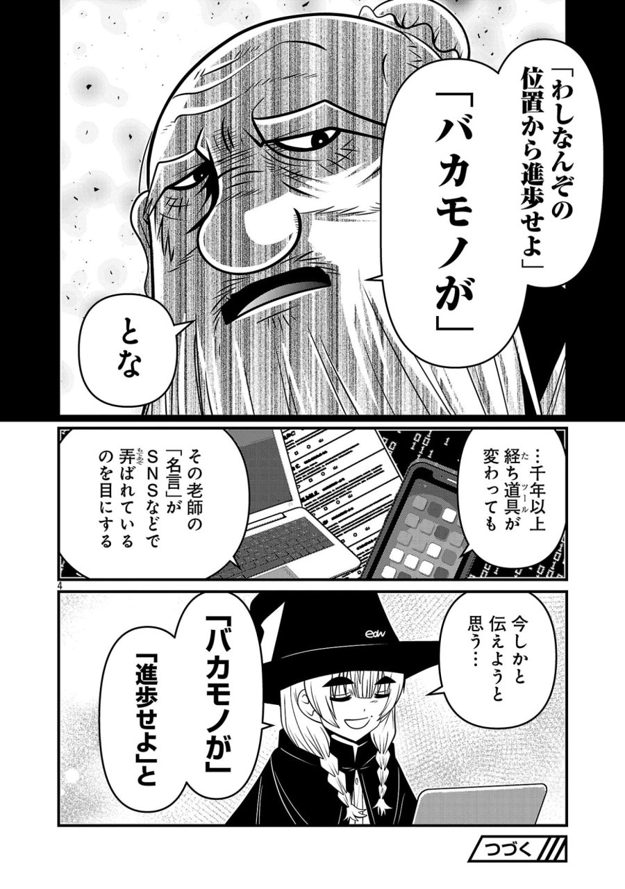 5600歳の不老不死インフルエンサーいわく。 第44話 - Page 4