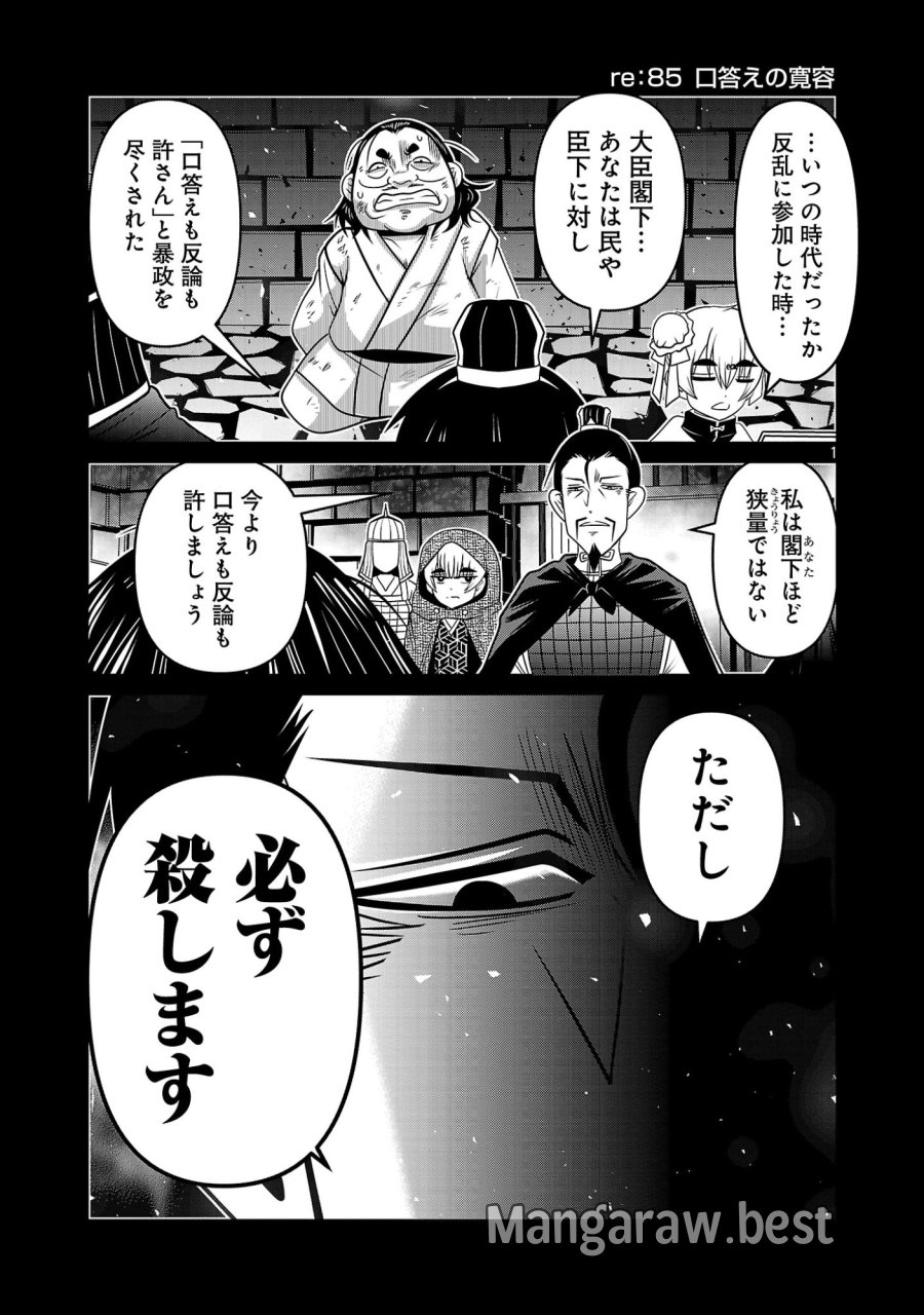 5600歳の不老不死インフルエンサーいわく。 第42話 - Page 1