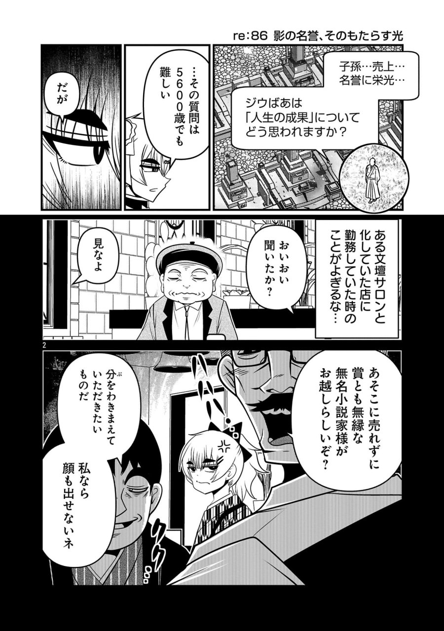 5600歳の不老不死インフルエンサーいわく。 第42話 - Page 2