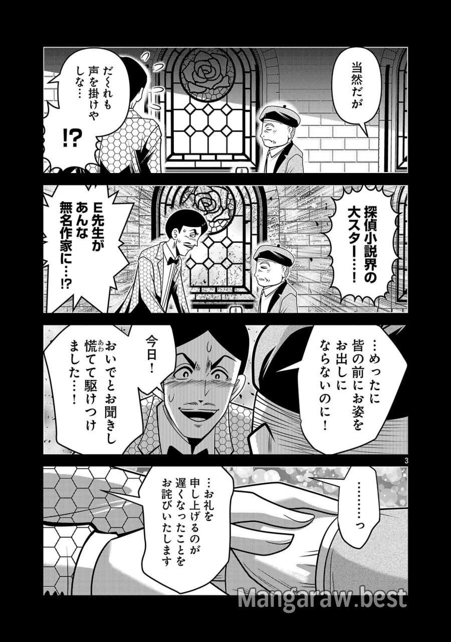 5600歳の不老不死インフルエンサーいわく。 第42話 - Page 3