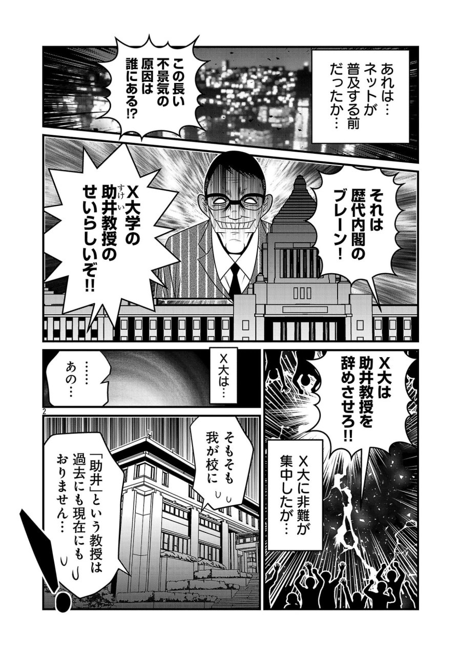 5600歳の不老不死インフルエンサーいわく。 第45話 - Page 4