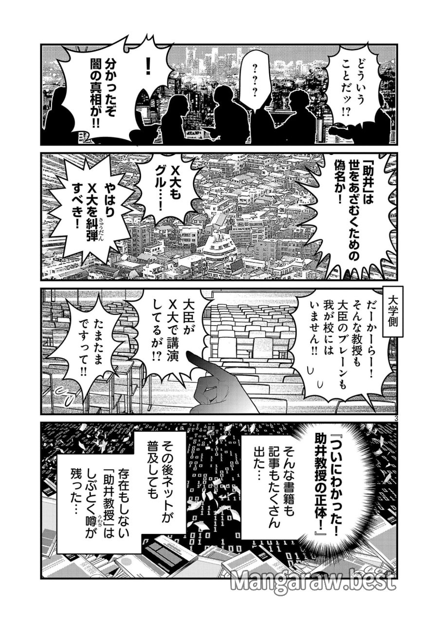 5600歳の不老不死インフルエンサーいわく。 第45話 - Page 5