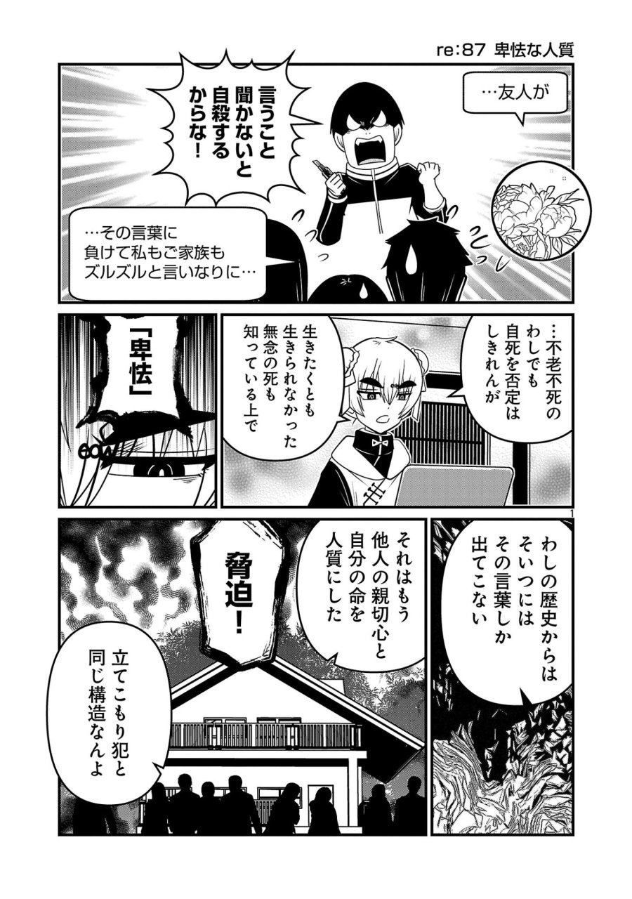 5600歳の不老不死インフルエンサーいわく。 第43話 - Page 1